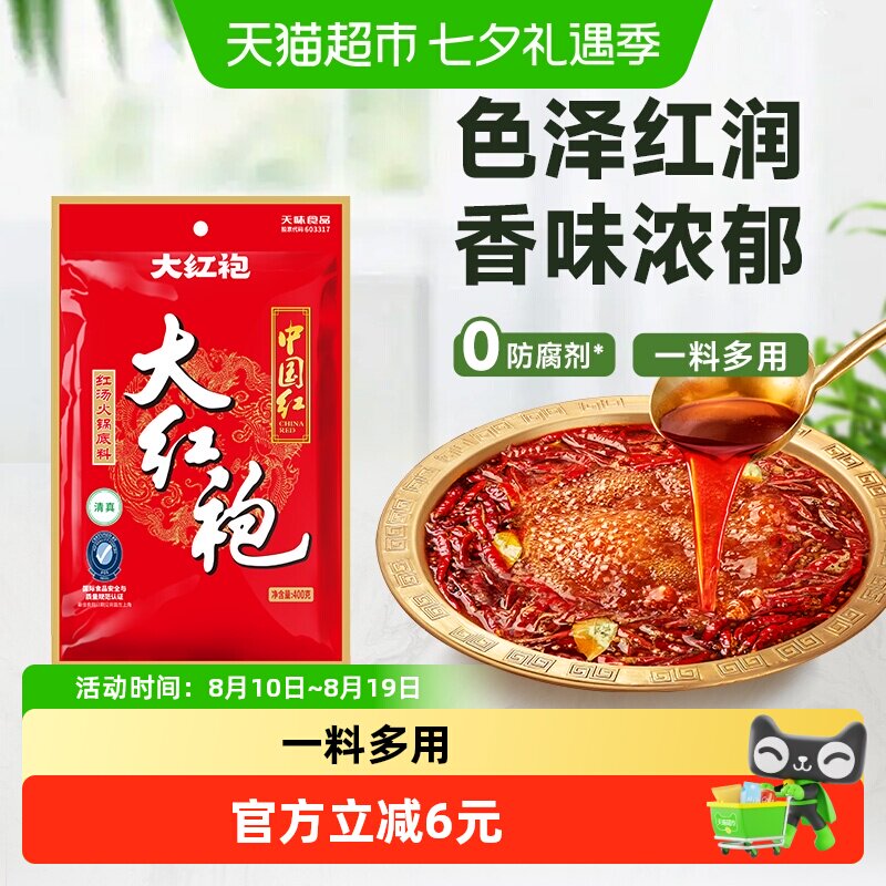 大红袍火锅底料中国红四川重庆火锅麻辣烫串串香干锅川菜底料400g