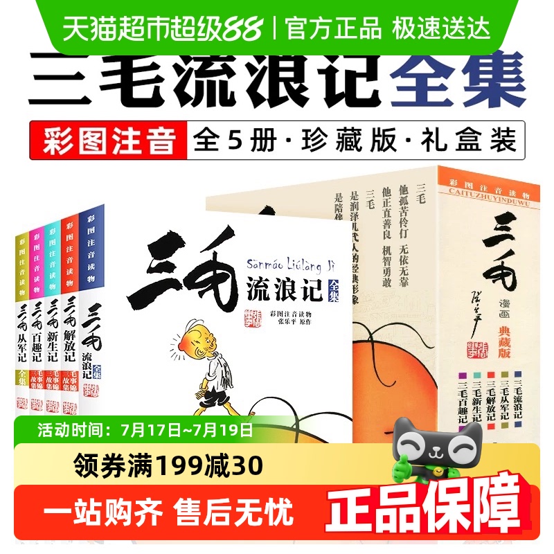 三毛流浪记全集注音版彩图张乐平