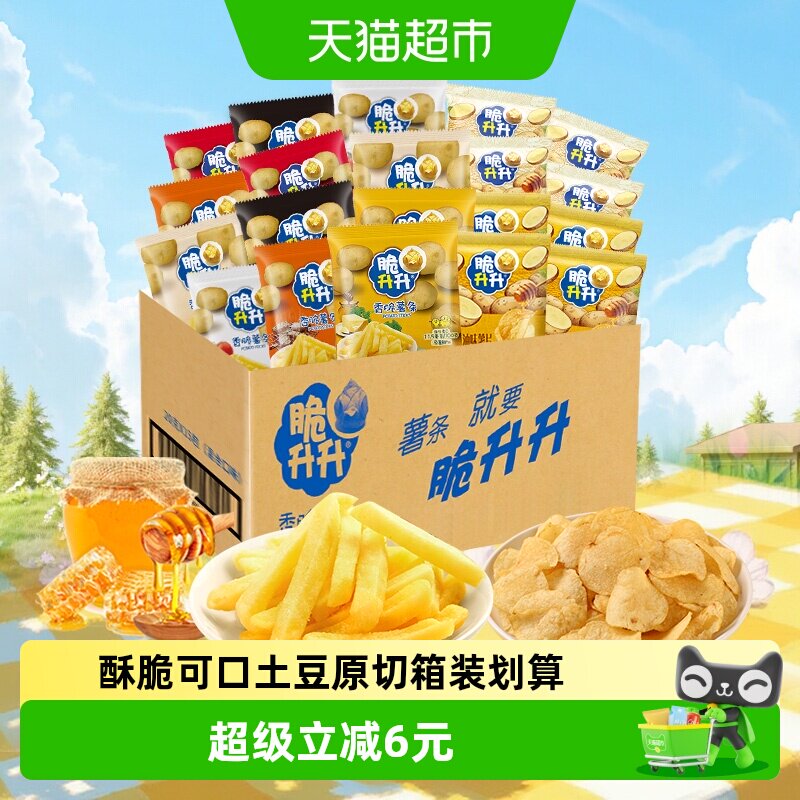 脆升升香脆薯条原切薯片土豆条混合箱装独立小包休闲解馋零食礼包