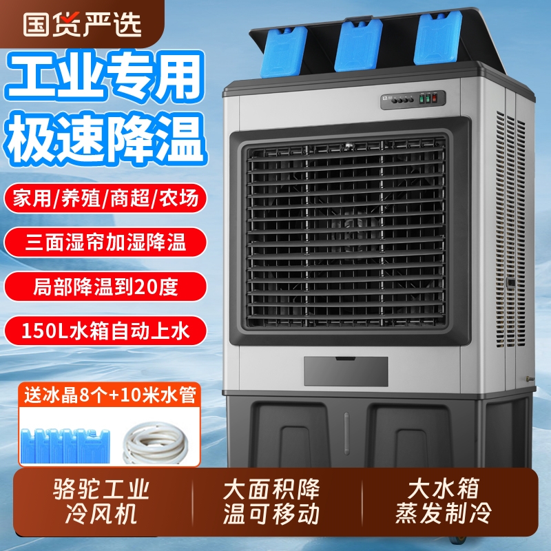 骆驼工业冷风机蒸发式空调扇工业商用可移动风扇水制冷风扇车间