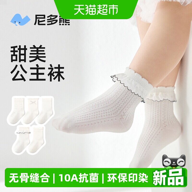 尼多熊儿童白色春夏薄款袜子