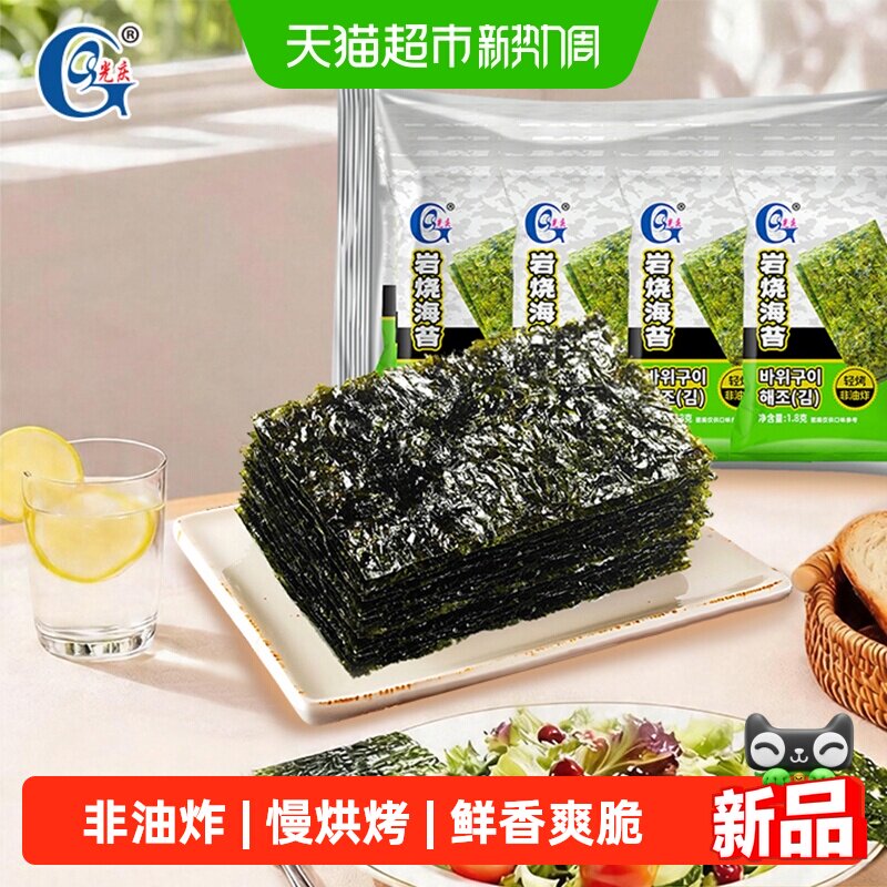 光庆岩烧海苔片10包原味即食寿司海苔厚薄均匀健康营养儿童零食