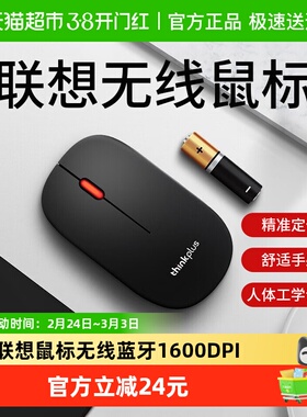 联想鼠标M80无线鼠标1600DPI/2.4ghz无线连接笔记本电脑办公鼠标