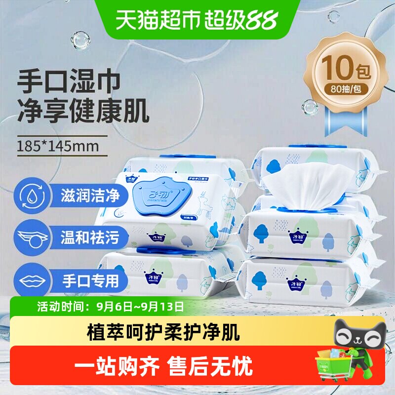 子初婴儿湿巾宝宝手口专用湿纸巾新生儿童湿巾纸家用实惠囤货装