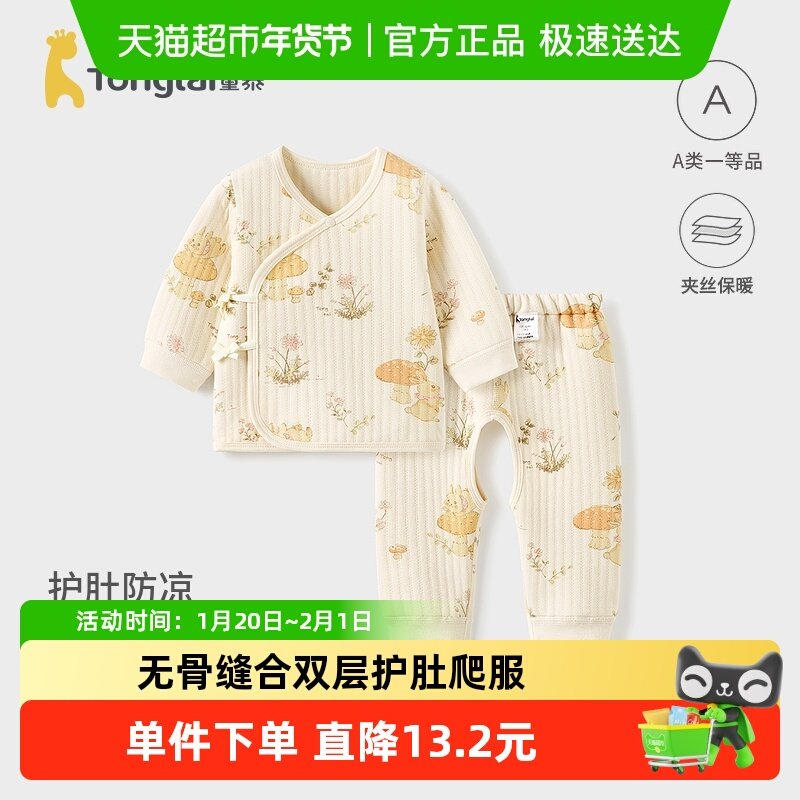 童泰婴儿套装秋冬季纯棉保暖新生儿衣服初生宝宝和尚服满月服童装,童装/婴儿装/亲子装,内衣套装,淘宝优惠券,粉丝福利购,淘宝优惠卷