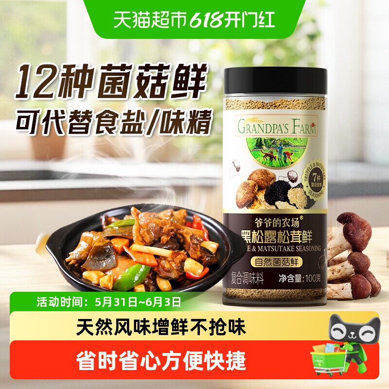 爷爷的农场松茸鲜儿童调味料有机减盐酱油拌饭咖喱块新疆番茄酱