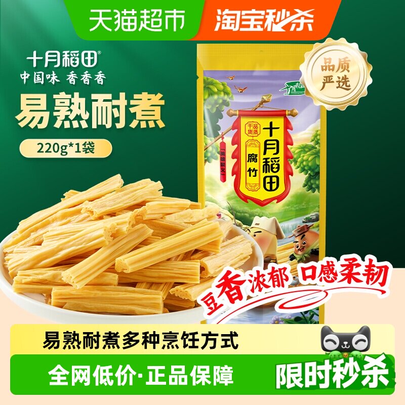 十月稻田腐竹豆皮干货手工豆制品黄豆腐竹火锅凉拌食材年货
