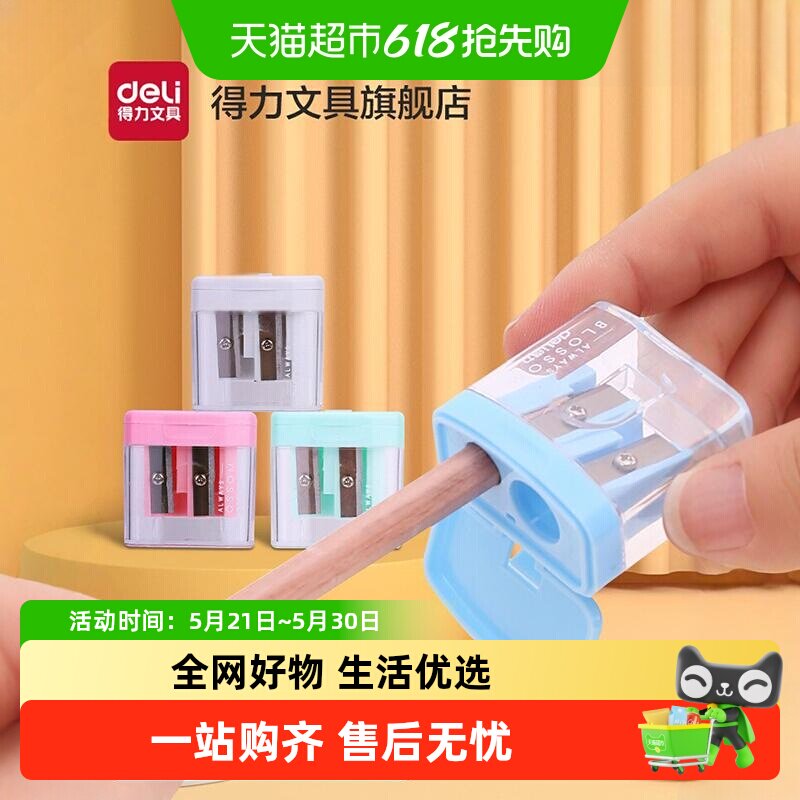 得力铅笔刀削笔机三角笔大口径粗杆粗铅笔削笔器小学生儿童双孔卷