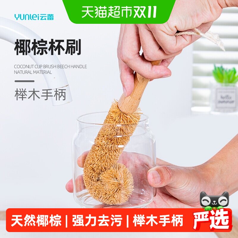天然椰棕杯刷水杯壶咖啡杯清洁神器榉木手柄弯曲硬毛杯刷家用