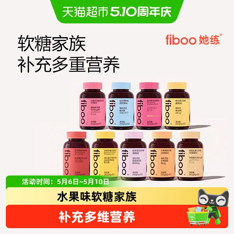 【软糖家族】fiboo她练富铁软糖有机铁剂补女性胶原蛋白VC营养