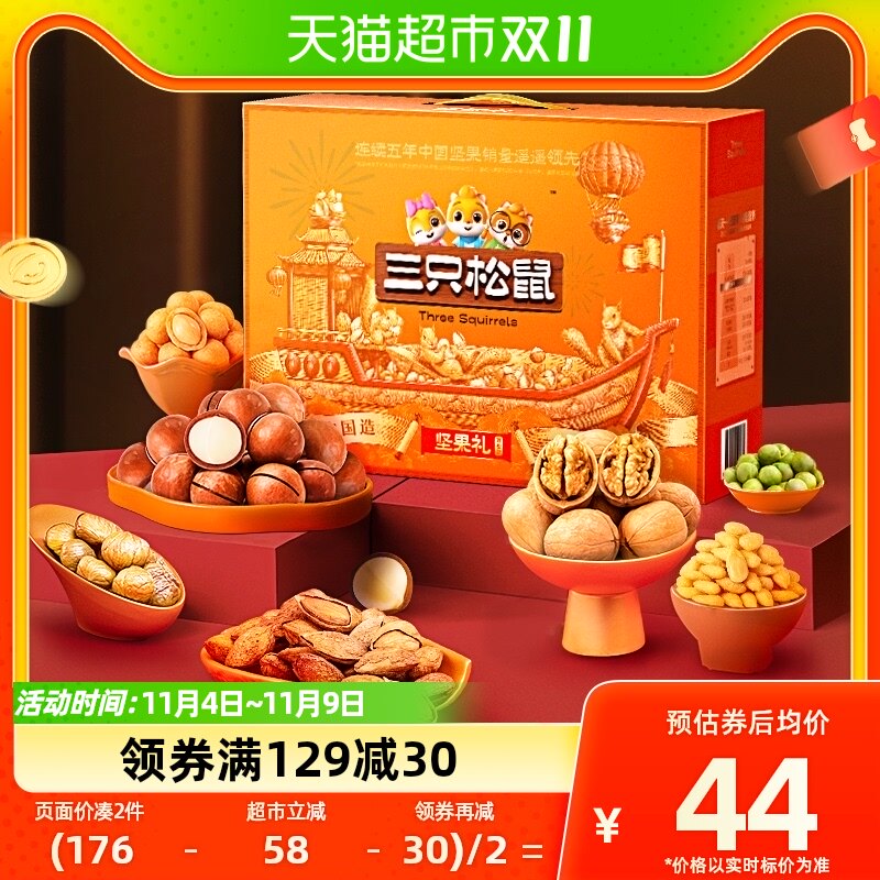 三只松鼠坚果礼盒瑞橙款1700g长辈送礼休闲零食大礼包每日坚果使用感如何?