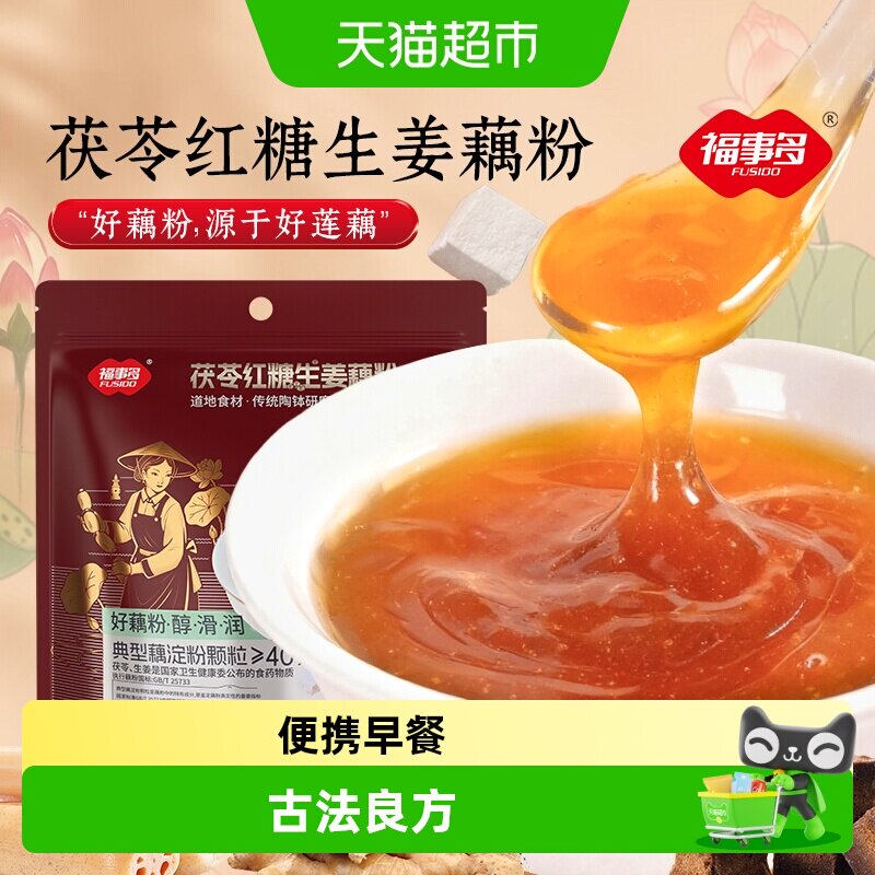福事多茯苓红糖藕粉生姜