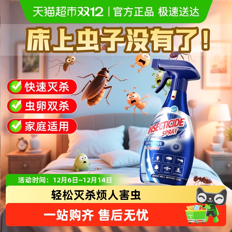 天猫超市丨跳蚤药床上家用驱虫