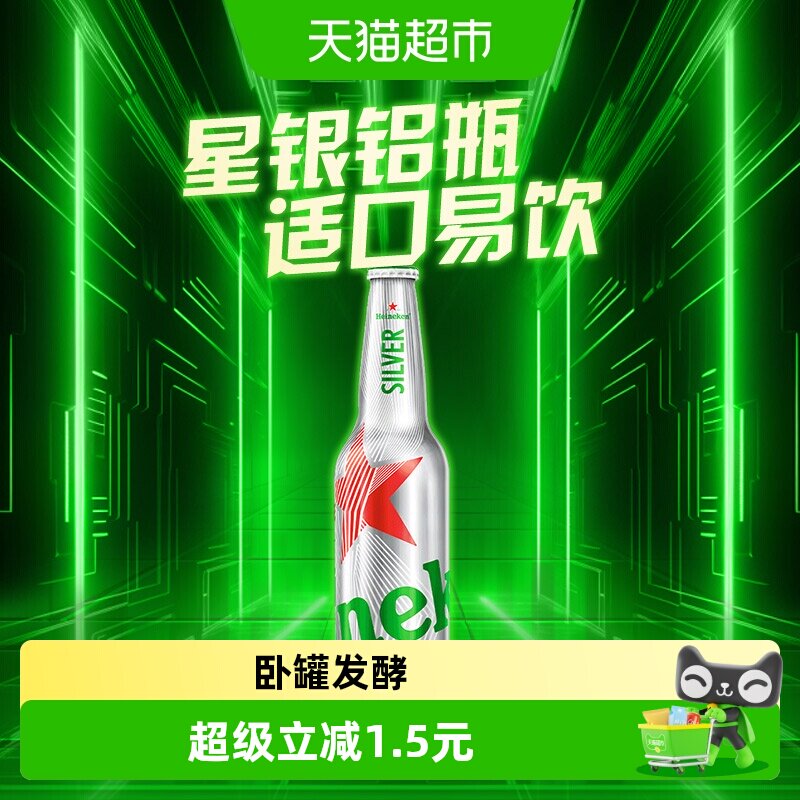 Heineken/喜力星银330ml*1铝瓶啤酒精酿全麦出游聚餐出图拍照