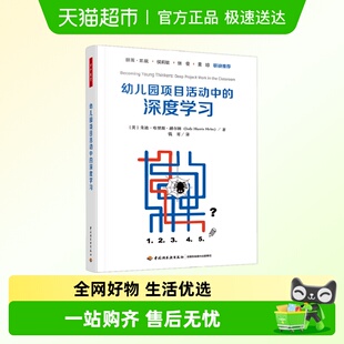 朱迪·哈里斯·赫尔姆 深度学习 万千教育学前 幼儿园项目活动中
