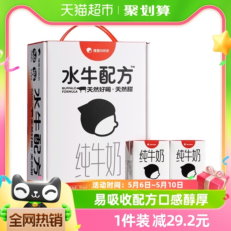 隔壁刘奶奶4.0g蛋白mini水牛配方纯牛奶125ml*18盒高钙宝宝儿童奶