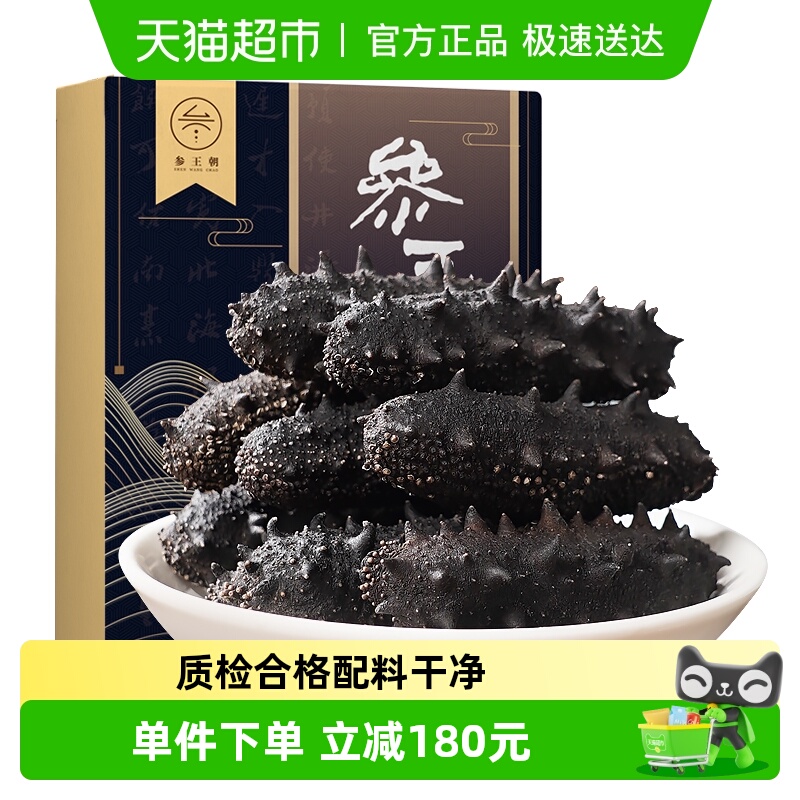 参王朝大连优选9年海参干货50g