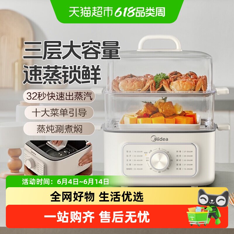 美的电蒸锅多功能家用三层蒸煮一体早餐机多层大容量煮锅2026新款