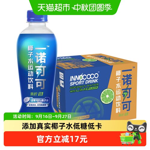 INNOCOCO泰国椰子水低糖双源电解