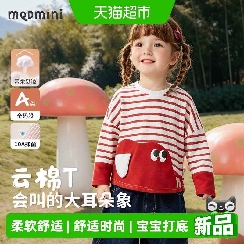 MQDMINI女童长袖t恤吸湿透气