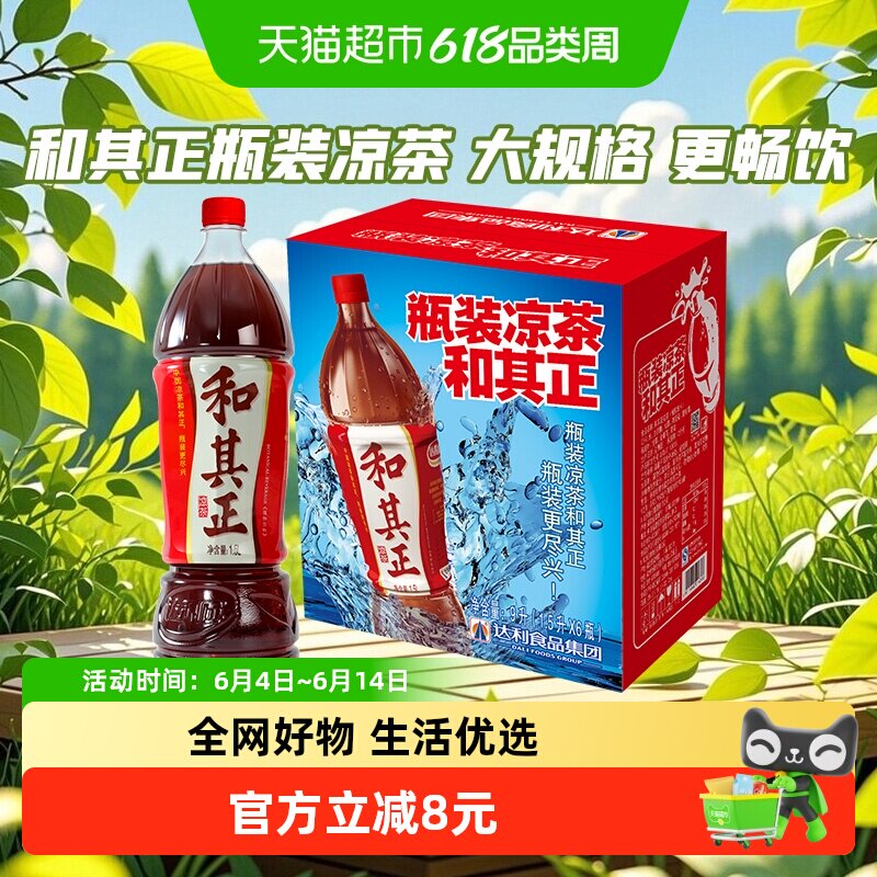 和其正草本植物凉茶饮料/整箱装火锅聚餐家庭
