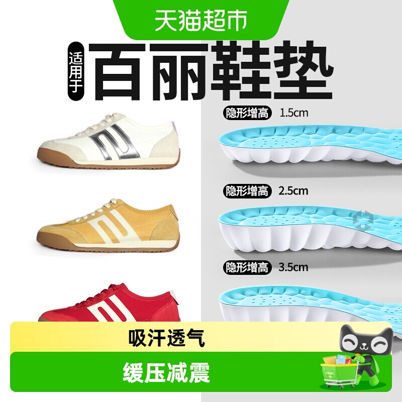 足印部落内增高鞋垫凉感吸汗透气图片