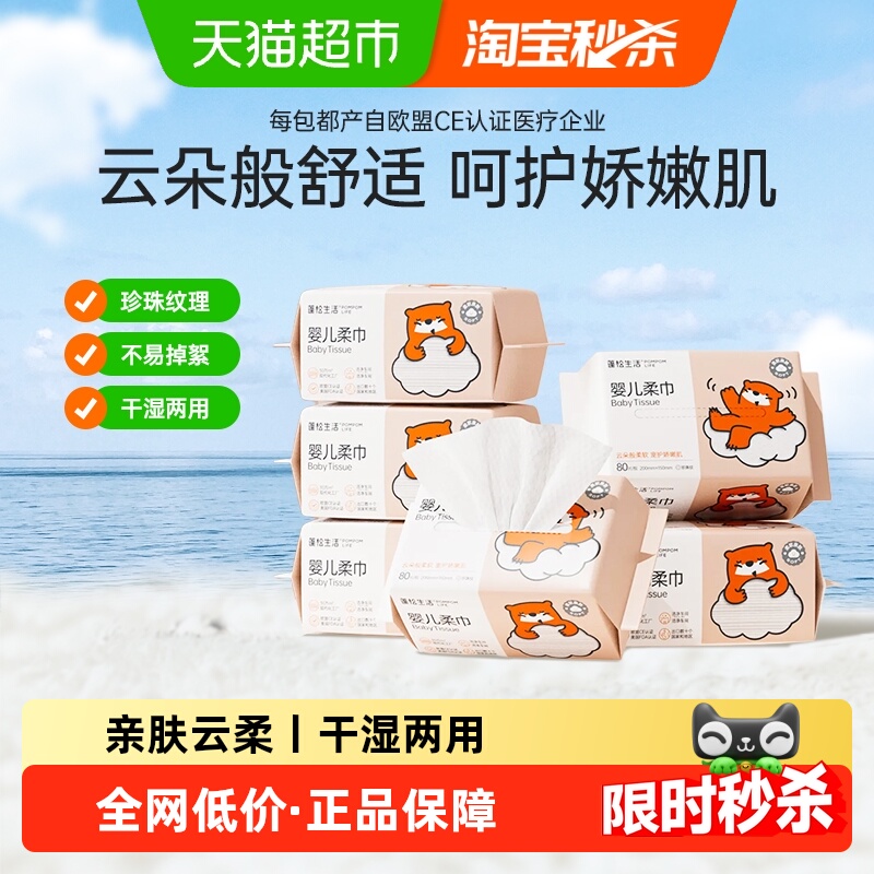 蓬松生活新生婴儿绵柔巾