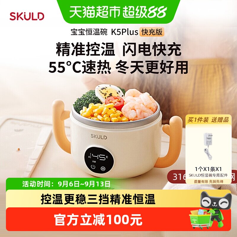 时蔻儿童智能恒温辅食碗保温碗免注水316L不锈钢加热饭盒宝宝碗盘