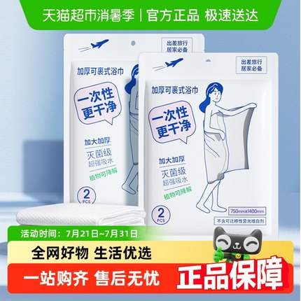 MINISO/名创优品一次性浴巾压缩毛巾加厚加大旅行酒店用品便携