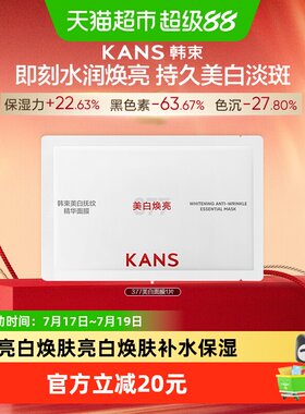 韩束377面膜美白补水紧致淡纹1片