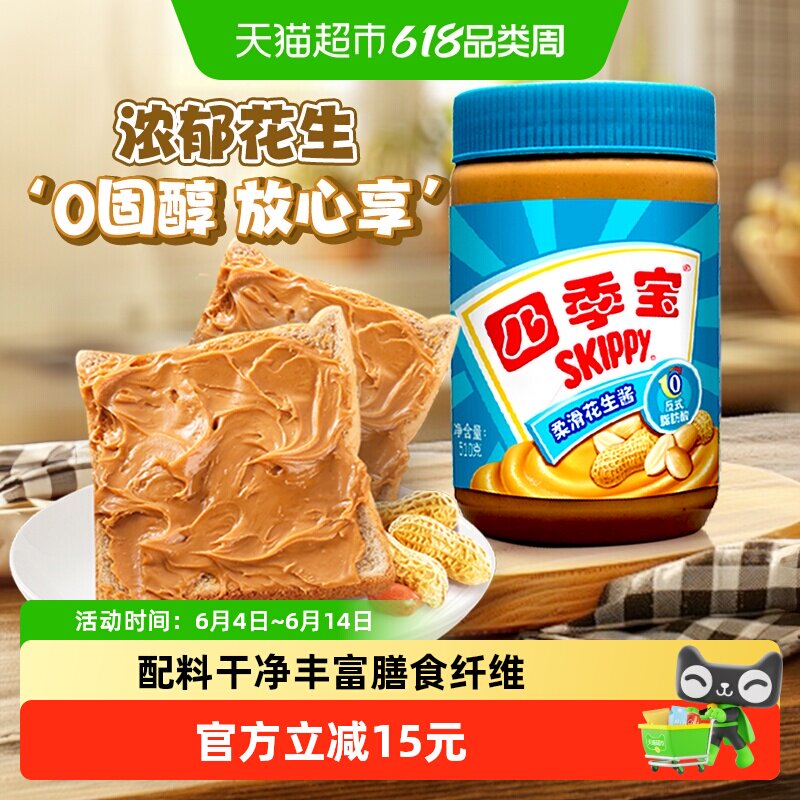 四季宝柔滑花生酱面包酱拌面拌饭酱沙拉酱调料火锅料蘸料美国品牌