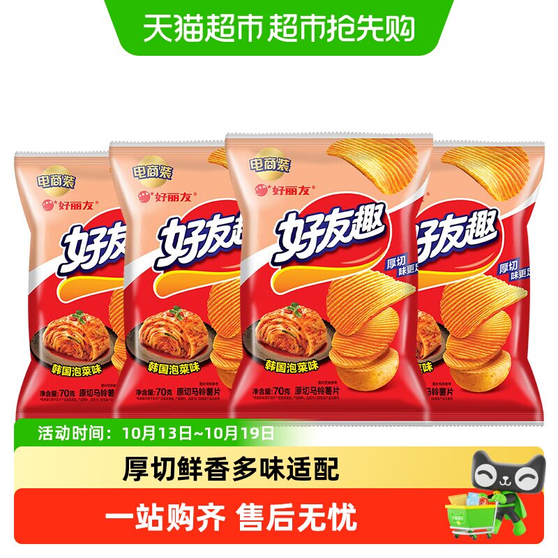 好丽友好友趣薯片70g*4包烤翅牛排黄油泡菜等多口味儿童休闲零食