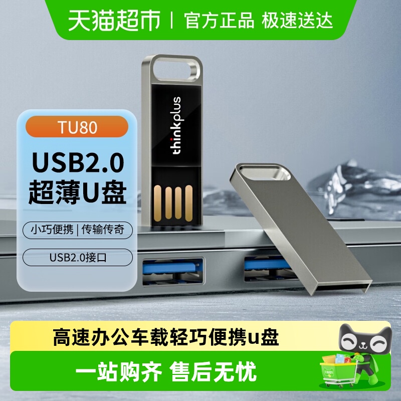 联想单接口usb优盘