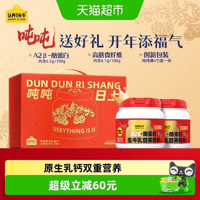 认养一头牛A2β酪蛋白吨吨奶粉图片