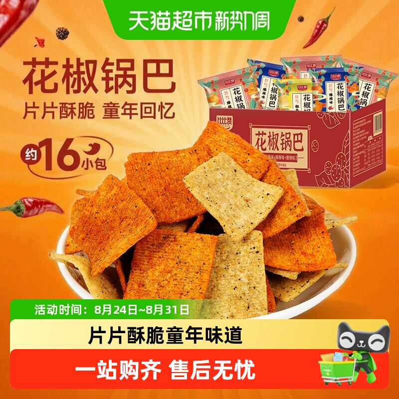 比比赞花椒锅巴混合味网红爆款追剧零食小吃解馋薯片休闲办公食品