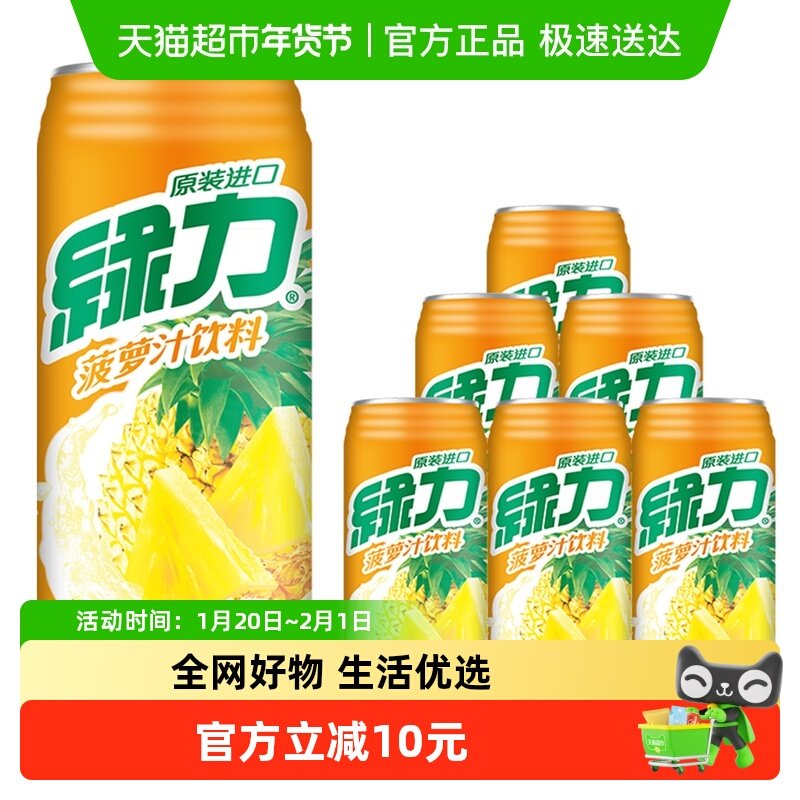 台湾生产绿力菠萝汁果汁饮料果味香浓大罐聚餐休闲饮品,咖啡/麦片/冲饮,果味/风味/果汁饮料,淘宝优惠券,粉丝福利购,淘宝优惠卷