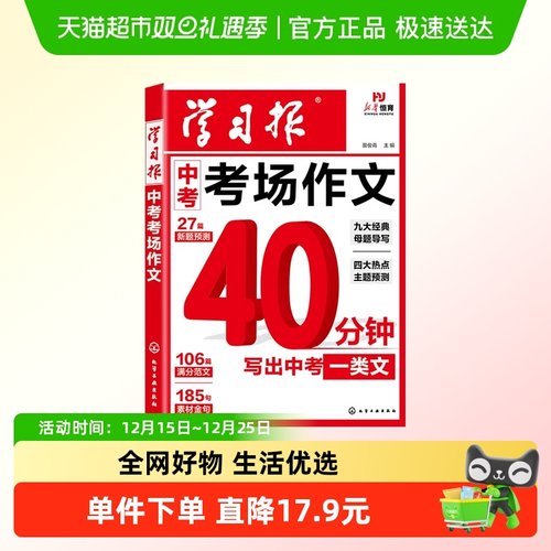 中考满分作文2025新版学习报