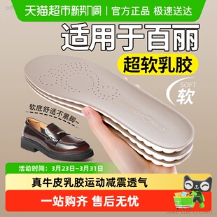 牛皮皮鞋 乳胶加厚超软防痛久站不累踩屎感原装 垫女款 适用于百丽鞋