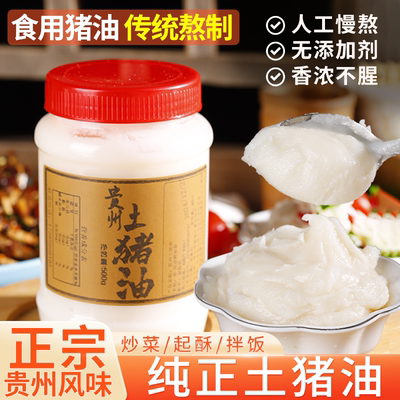贵州土猪油食用无添加农家板油纯正动物油0添加油罐纯猪油起酥油