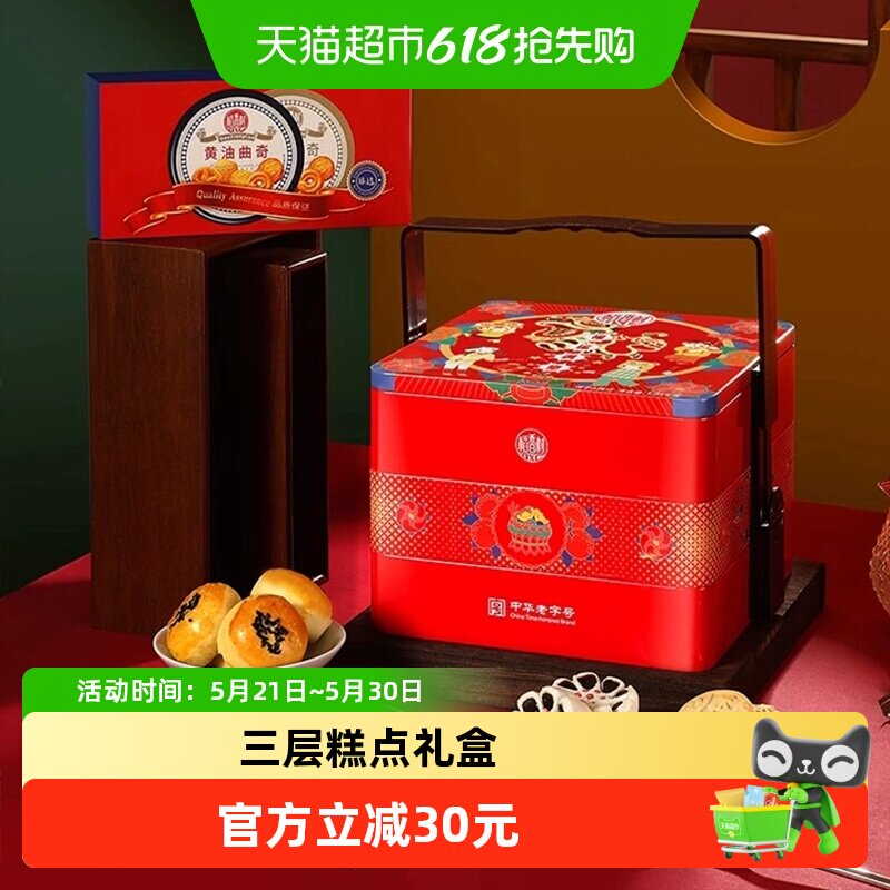 顺丰 稻香村糕点礼盒中式糕点心特产零食中秋节日送礼品休闲食品