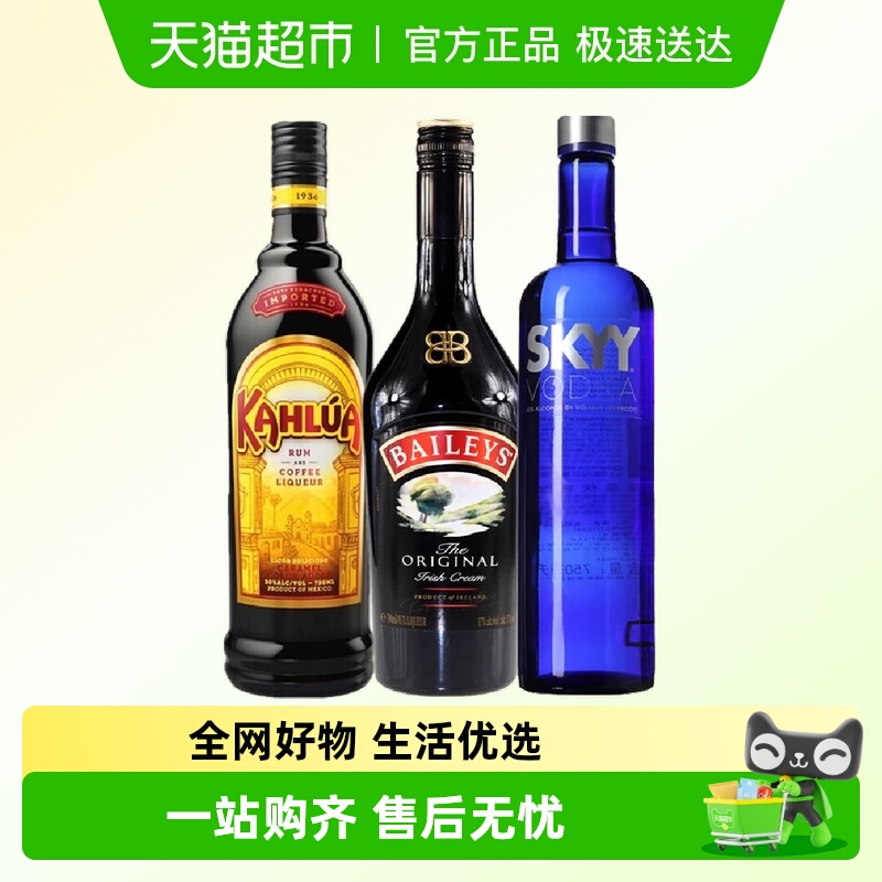 百利甜酒BAILEYS甘露咖啡深蓝伏特加进口洋酒 鸡尾酒调酒基酒组合