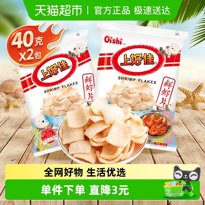 上好佳鲜虾片40g*2包吃货休闲小吃薯片膨化零食儿童办公室儿童