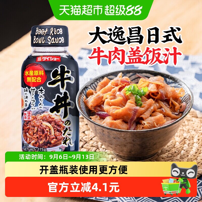 日本进口大逸昌日式牛肉盖饭汁175g牛丼汁肥牛卷酱汁酱料调味酱油