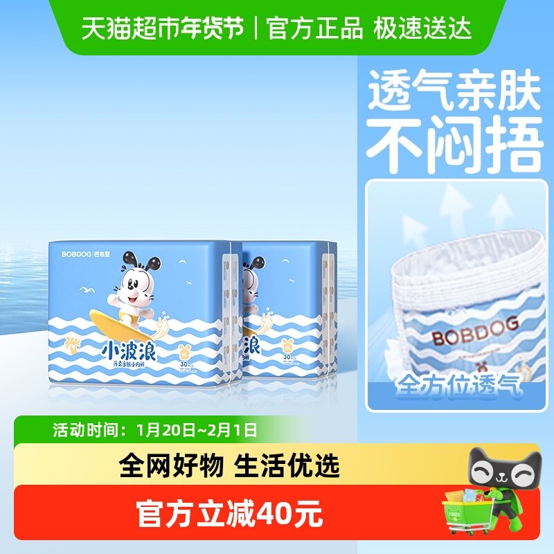 巴布豆小波浪超薄透气拉拉裤男女宝宝夏季纸尿裤婴儿专用尿不湿,婴童尿裤,拉拉裤/学步裤/成长裤正装,淘宝优惠券,粉丝福利购,淘宝优惠卷
