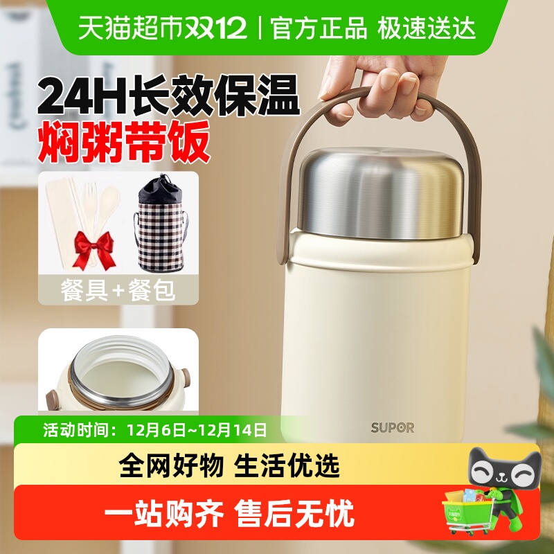 苏泊尔不锈钢大容量保温饭盒