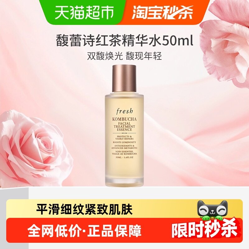 馥蕾诗红茶酵母酵萃精华液50ml保湿双酵红茶精华水,美容护肤/美体/精油,化妆水/爽肤水,淘宝优惠券,粉丝福利购,淘宝优惠卷