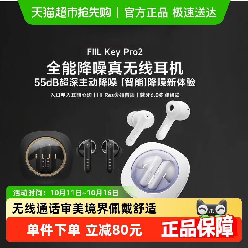 FIILKeyPro2降噪