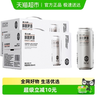 白啤小麦啤酒整箱聚会囤货夏季 燕大师精酿啤酒500ml 24罐原浆德式