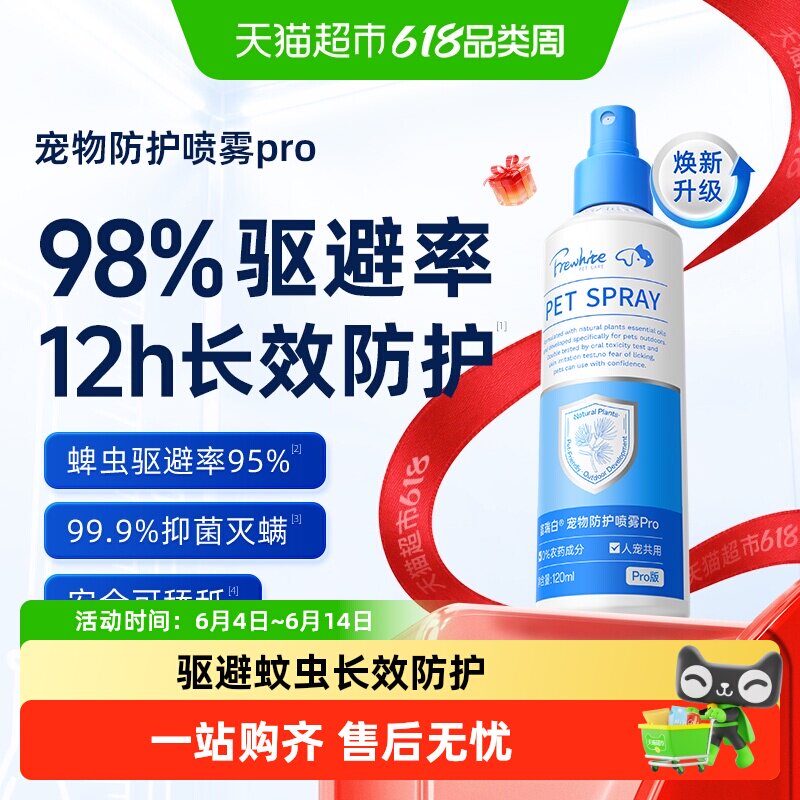 frewhite富瑞白狗狗体外喷雾防护跳蚤犬用宠物环境家用除蚊虱蜱虫