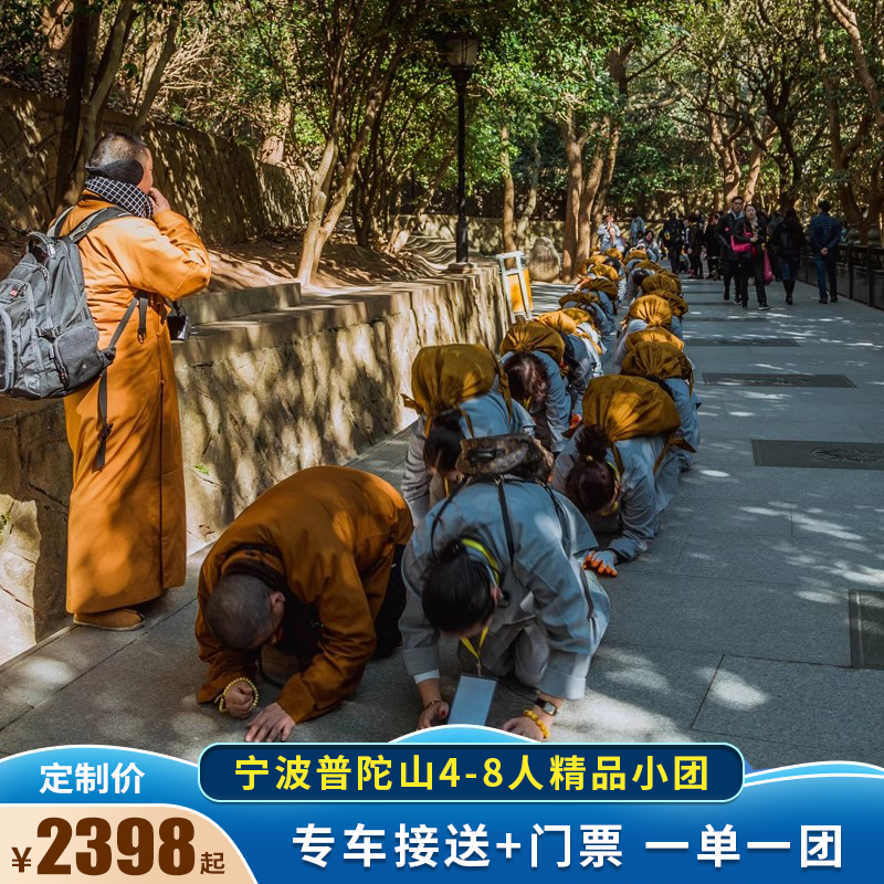 普陀山私家团